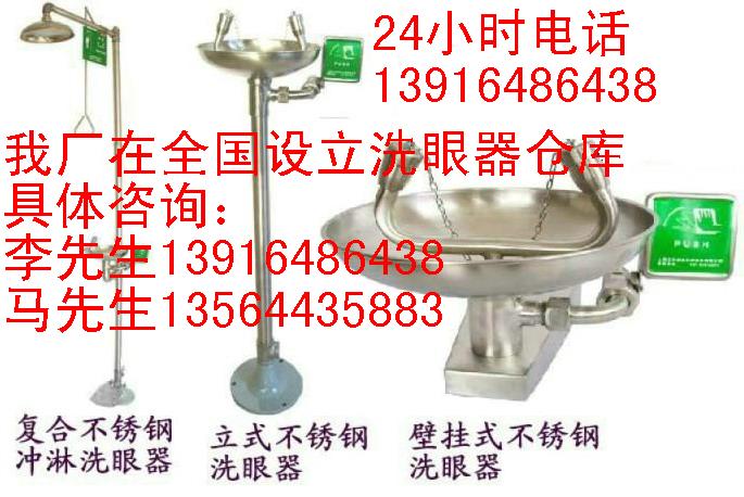 洗眼器